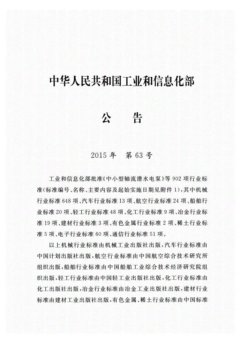 YD/T 5222-2015 数字蜂窝移动通信网LTE核心网工程设计规范-第3页