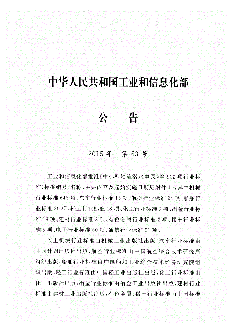YD/T 5225-2015 数字蜂窝移动通信网LTE FDD无线网工程验收规范-第3页
