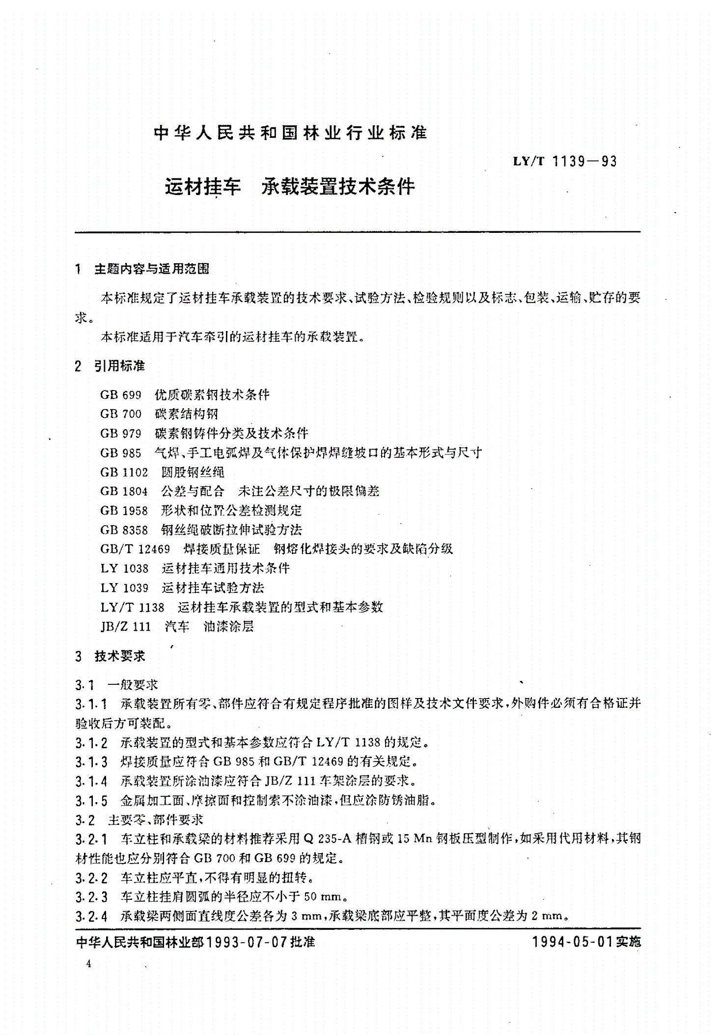 LY/T 1139-1993 运材挂车 承载装置技术条件-第1页