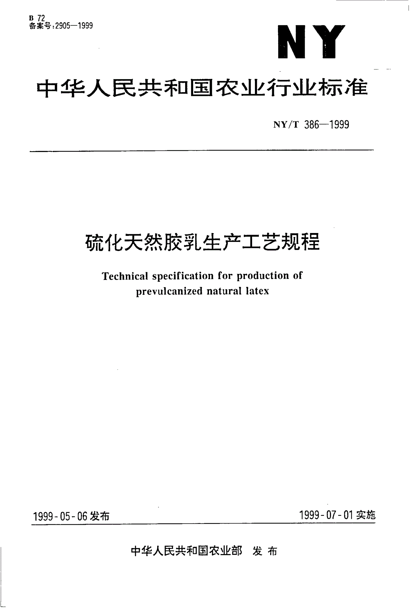 NY/T 386-1999 硫化天然胶乳生产工艺规程-第1页