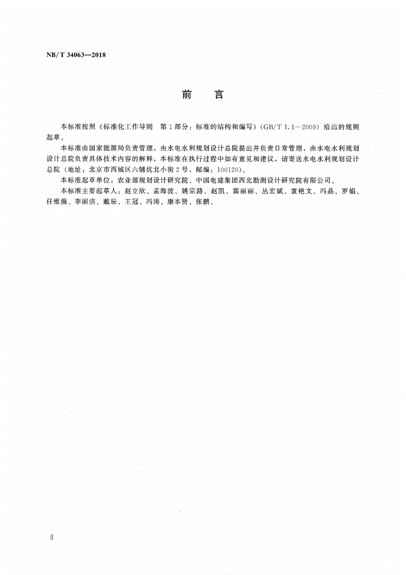 NB/T 34063-2018 生物质锅炉供热成型燃料术语-第3页