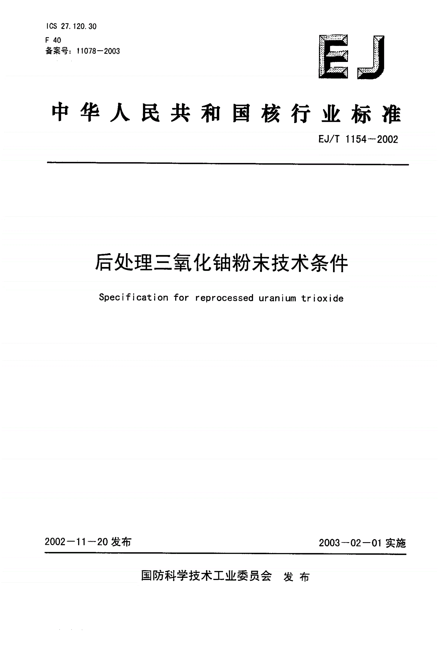 EJ/T 1154-2002 后处理三氧化铀粉末技术条件-第1页