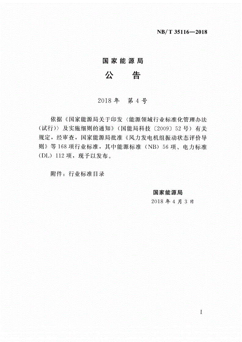 NB/T 35116-2018 水电工程全球导航卫星系统（GNSS）测量规程-第3页