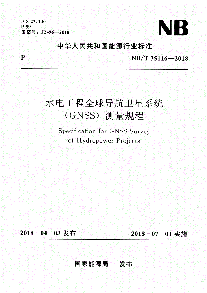 NB/T 35116-2018 水电工程全球导航卫星系统（GNSS）测量规程-第1页