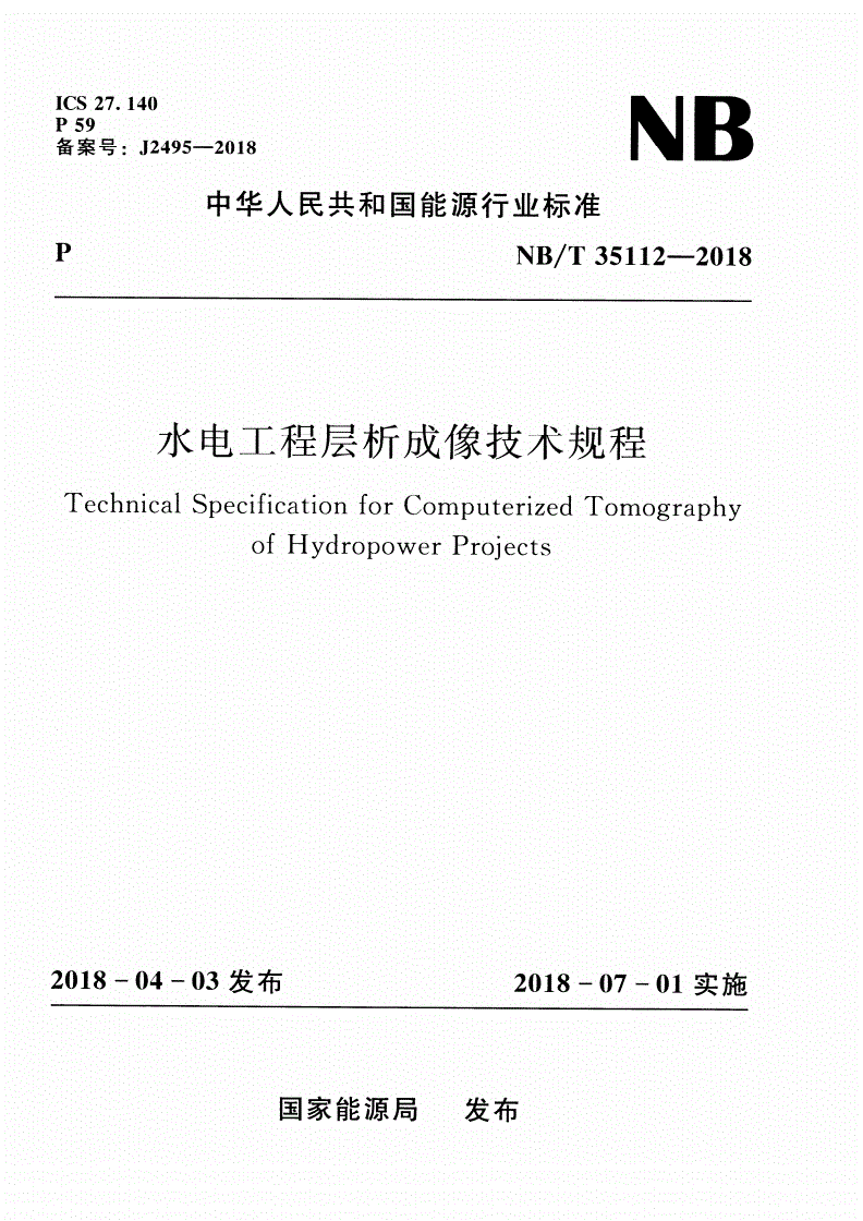 NB/T 35112-2018 水电工程层析成像技术规程-第1页