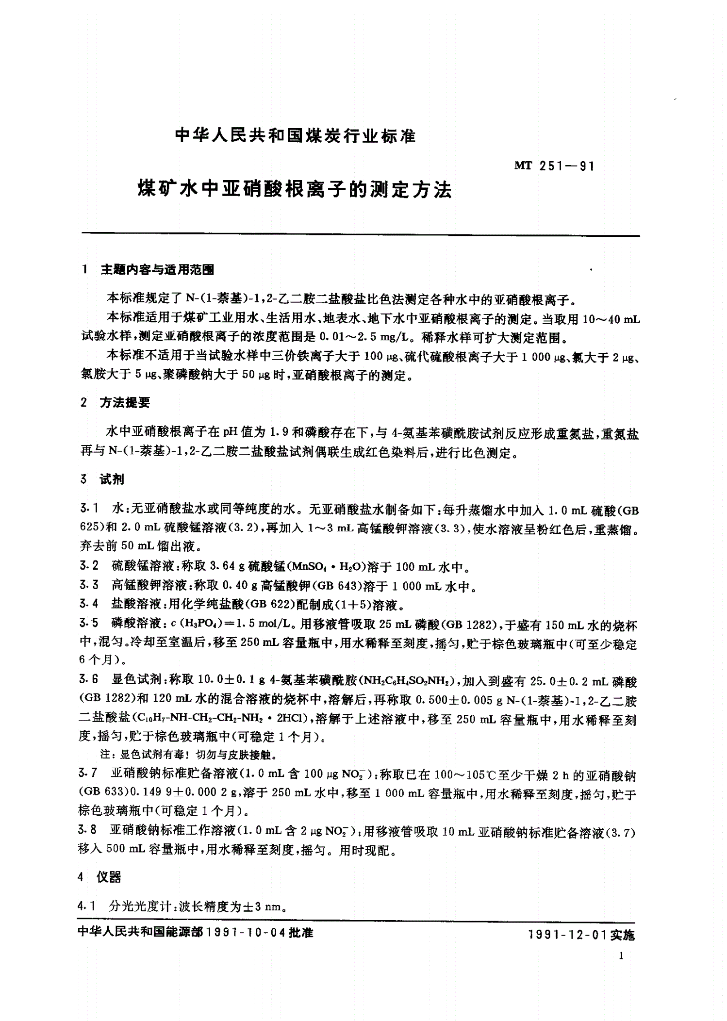 MT 251-1991 煤矿水的测定方法 煤矿水中亚硝酸离子测定方法-第1页