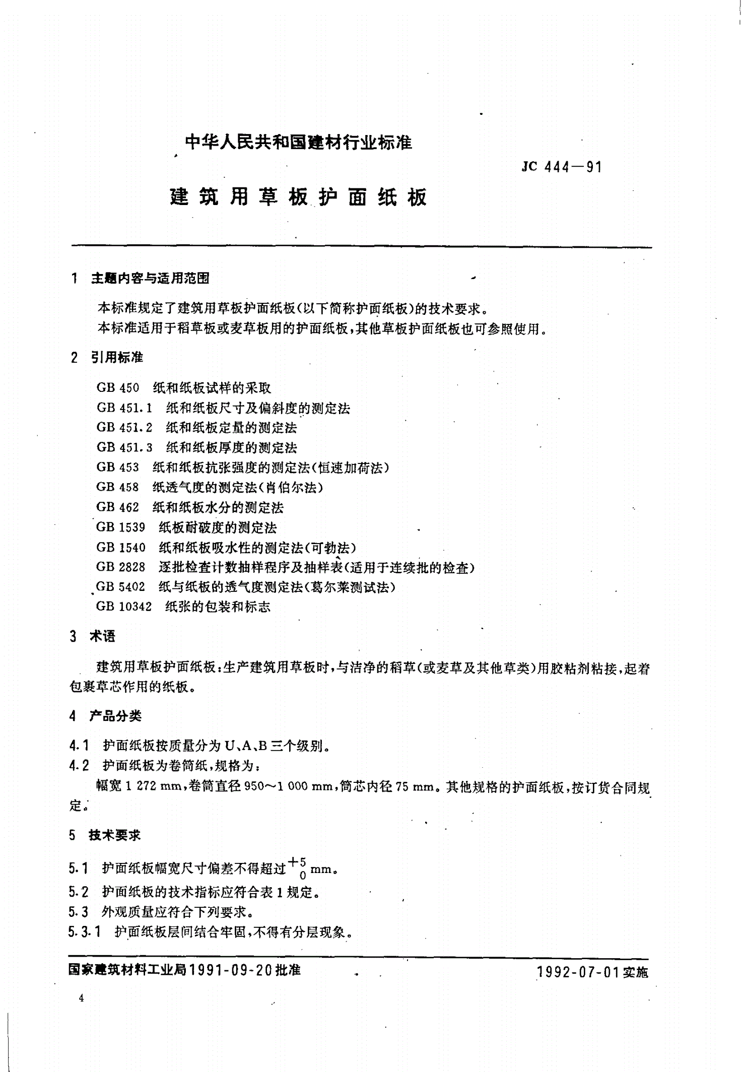 JC 444-1991 建筑用草板护面纸板-第1页