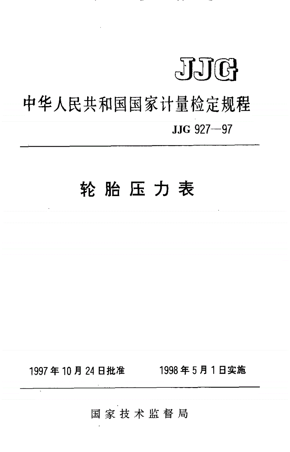 JJG 927-1997 轮胎压力表-第1页