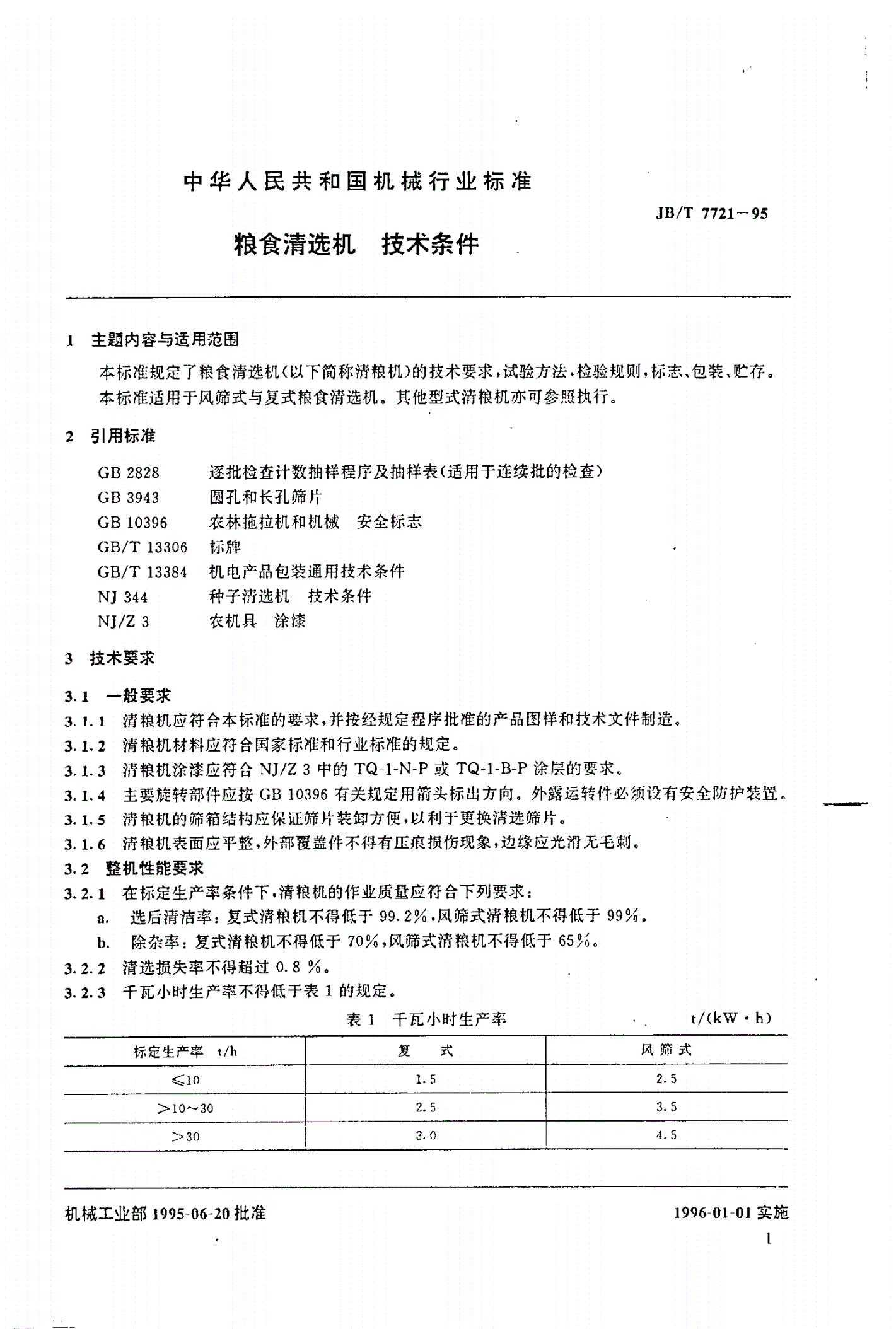 JB/T 7721-1995 粮食清选机  技术条件-第1页