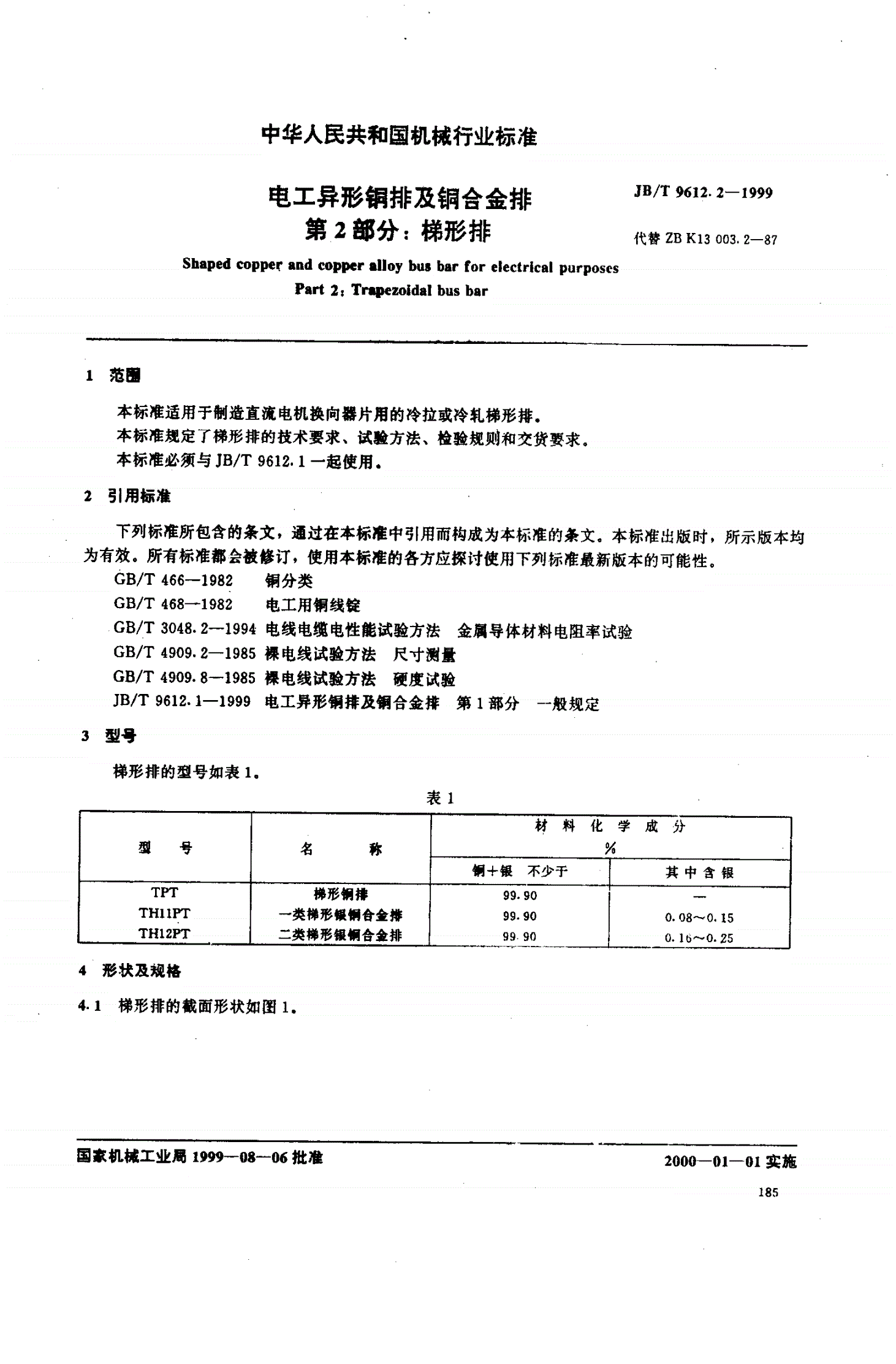 JB/T 9612.2-1999 电工异形铜排及铜合金排  第2部分：梯形排-第1页