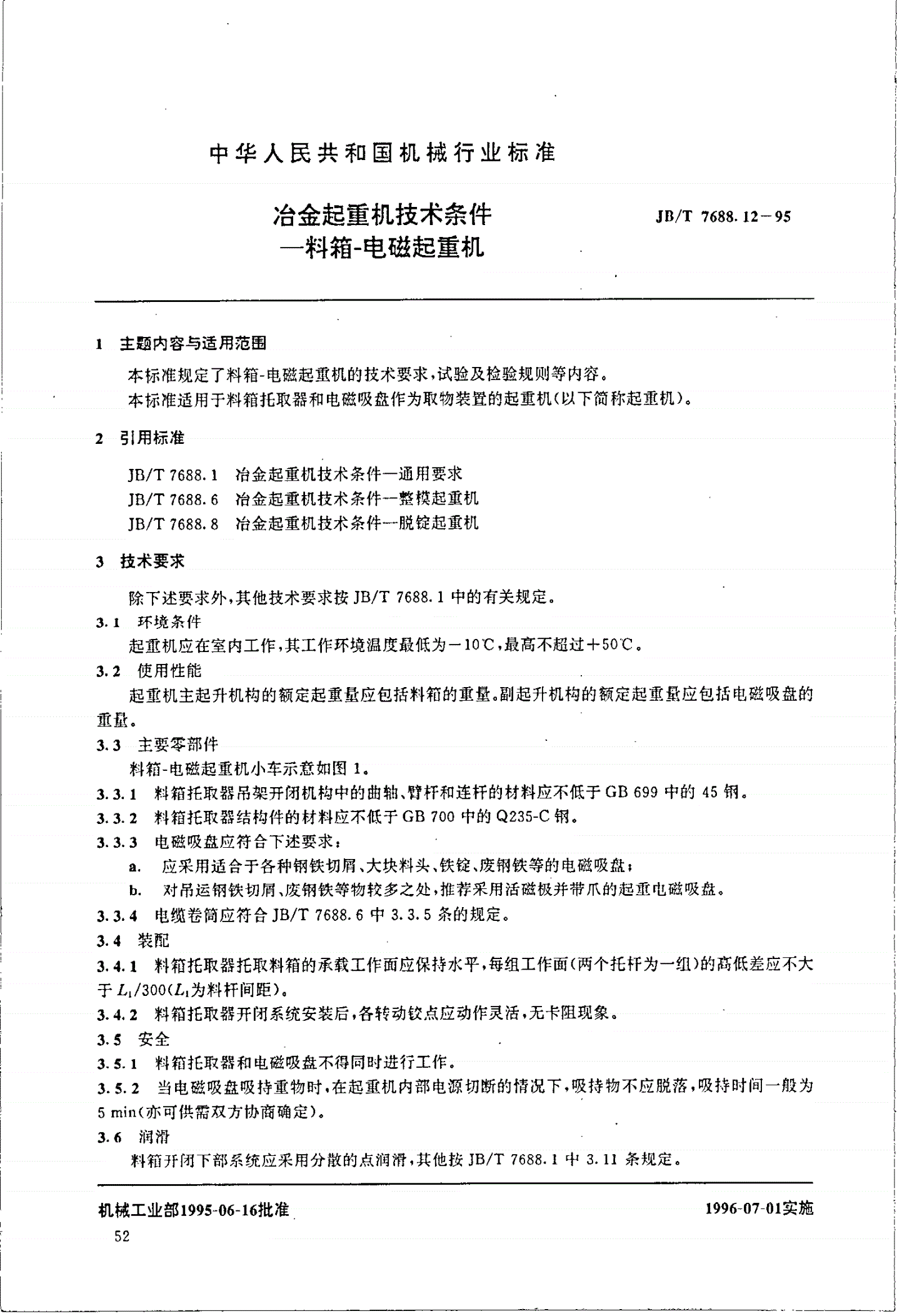 JB/T 7688.12-1995 冶金起重机技术条件 料箱 电磁起重机-第1页
