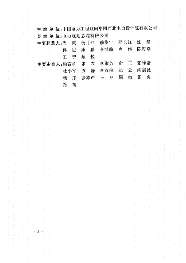 DL/T 5352-2018 高压配电装置设计规范-第3页