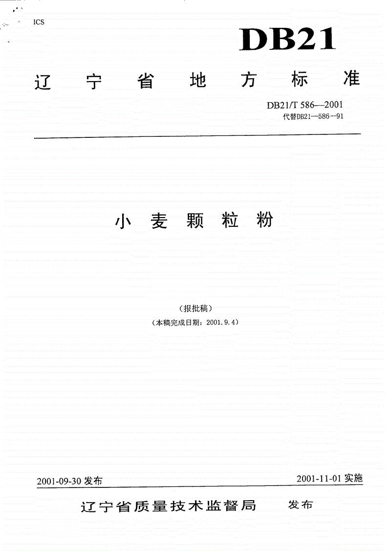 DB21/T 586-2001 小麦颗粒粉-第1页
