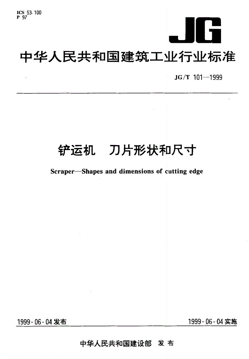 JG/T 101-1999 铲运机 刀片形状和尺寸-第1页