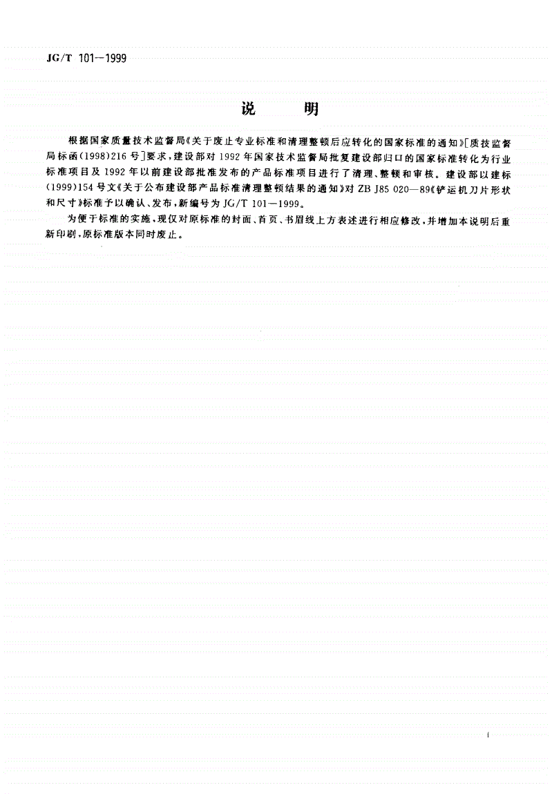 JG/T 101-1999 铲运机 刀片形状和尺寸-第2页
