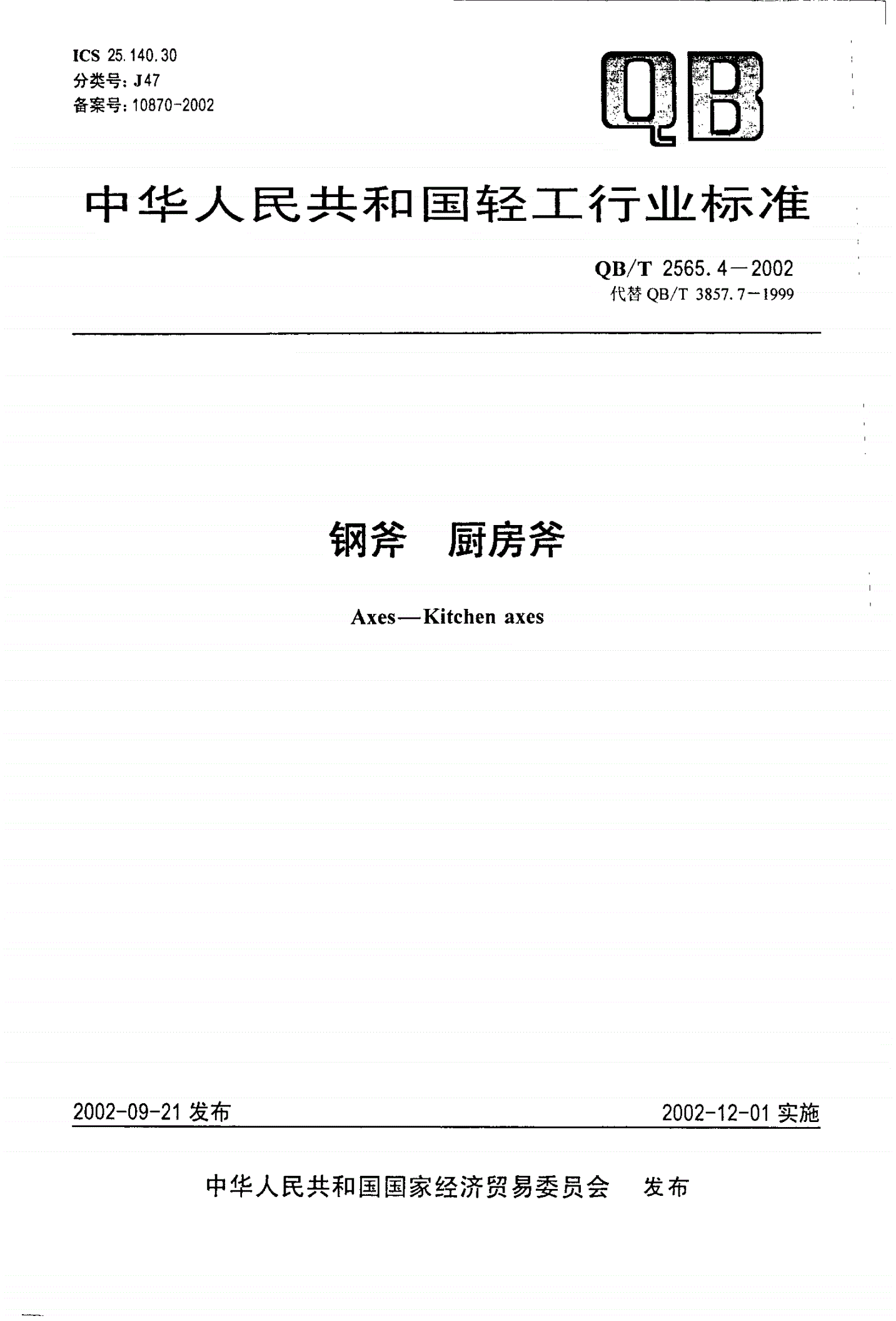 QB/T 2565.4-2002 钢斧 厨房斧-第1页