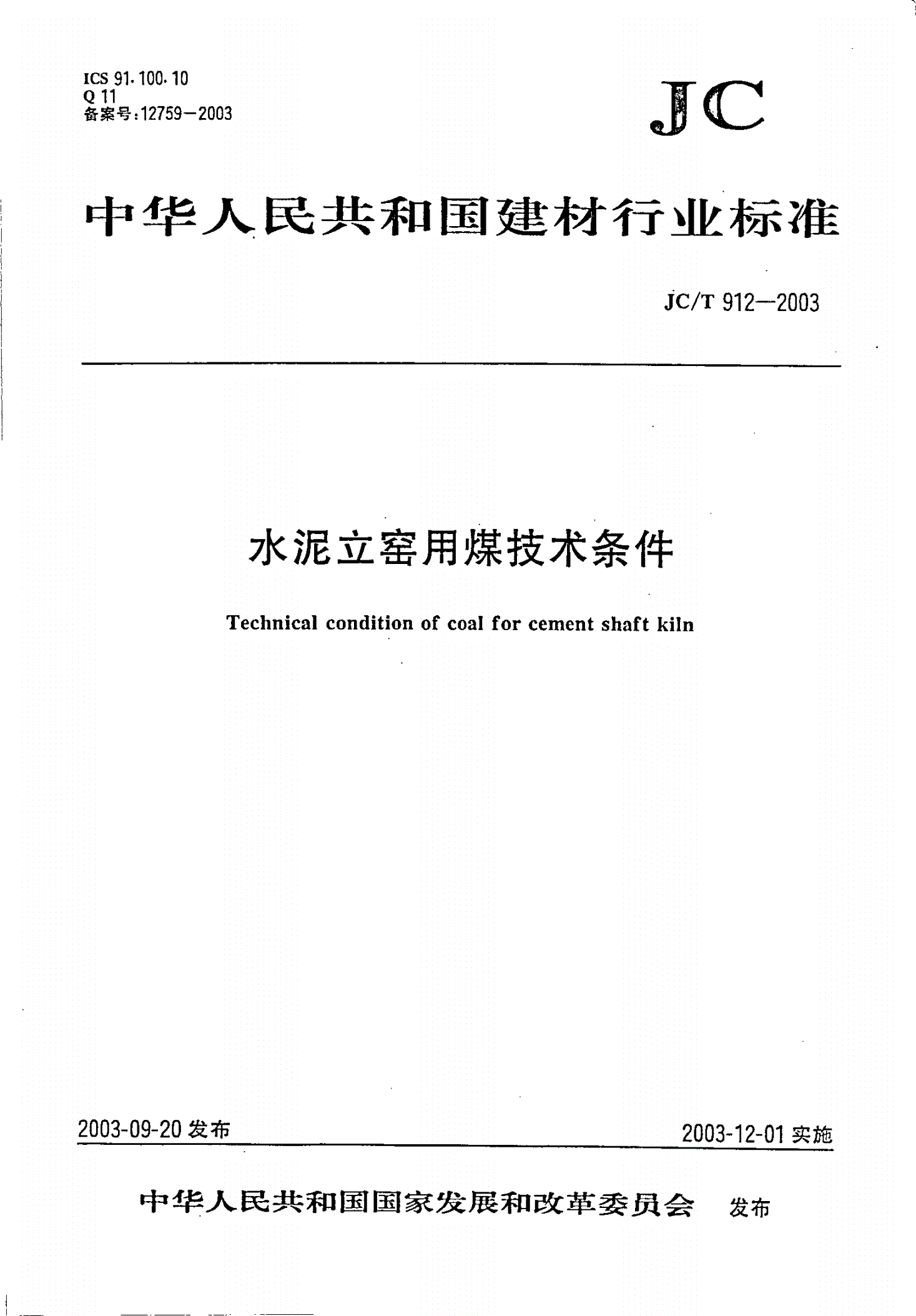 JC/T 912-2003 水泥立窑用煤技术条件-第1页