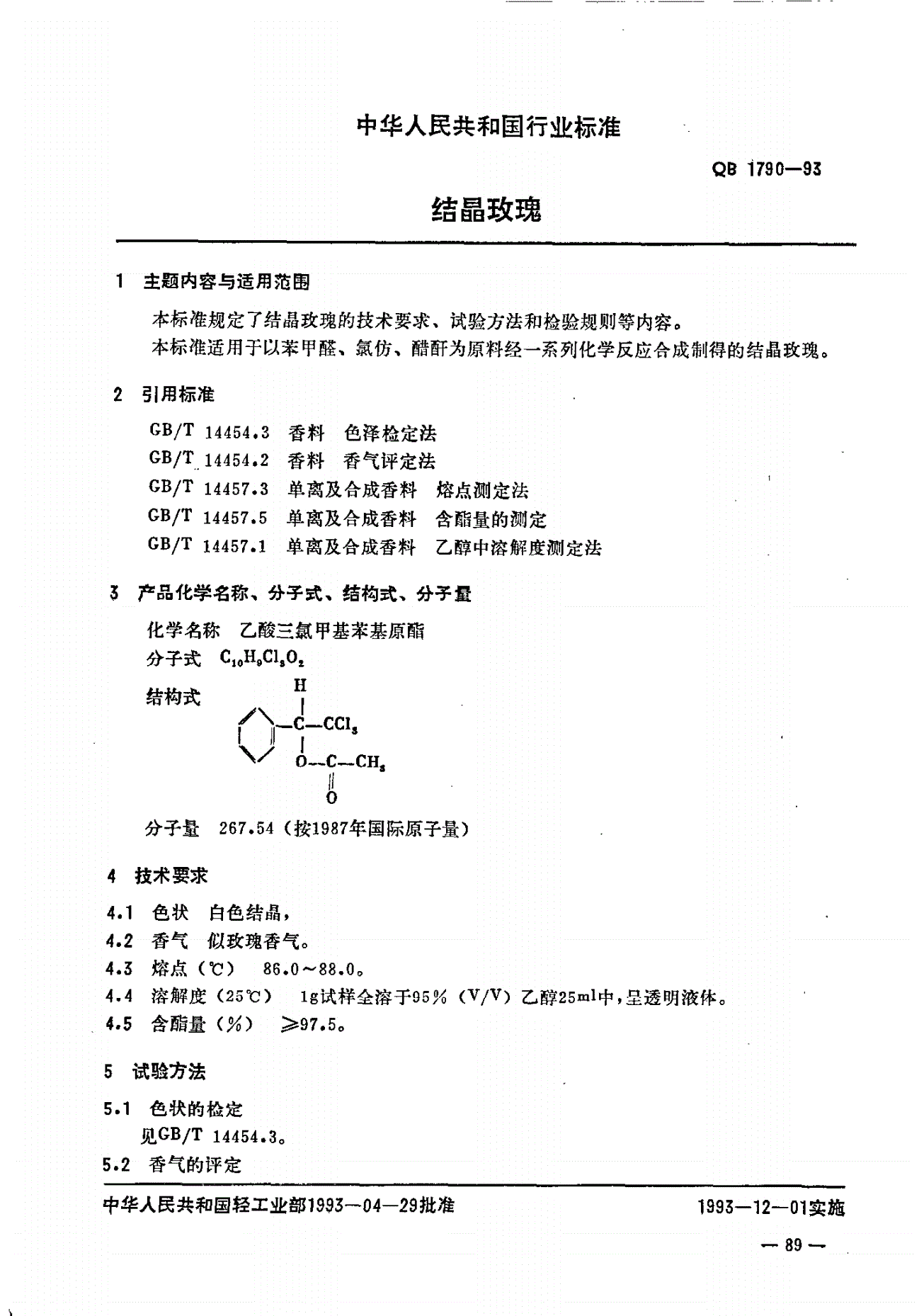 QB 1790-1993 结晶玫瑰-第1页