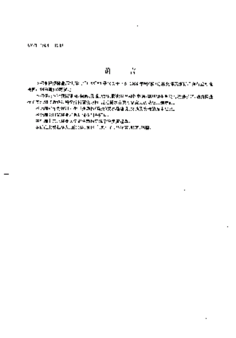 LY/T 1564-1999 陆生野生动物(鸟类)饲养场通用技术条件-第2页