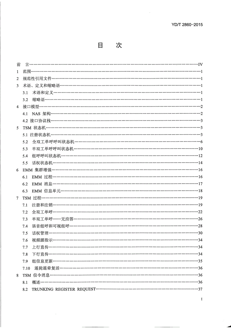 YD/T 2860-2015 基于LTE技术的宽带集群通信(B-TrunC)系统接口技术要求（第一阶段）终端到集群核心网接口-第2页