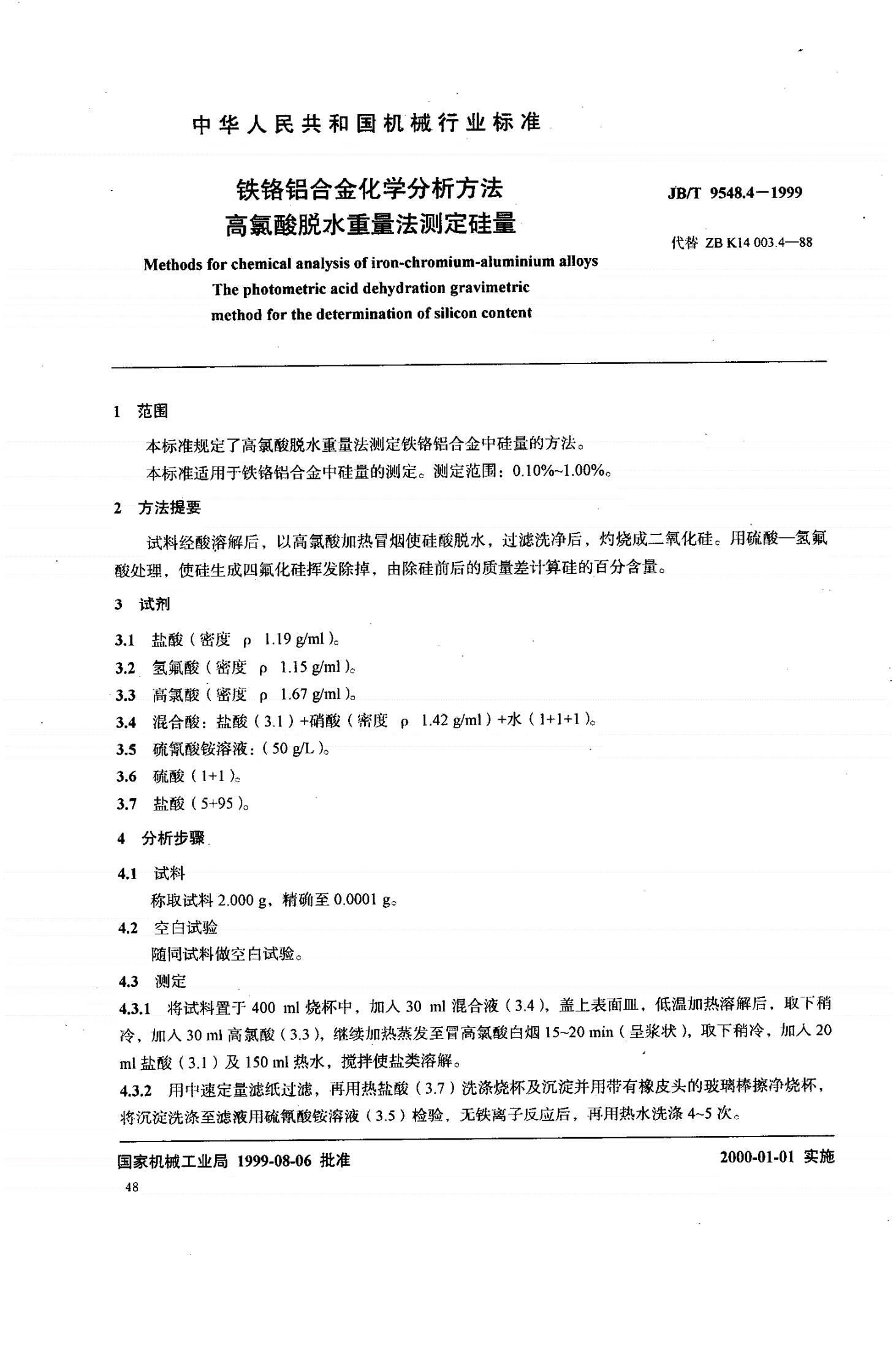 JB/T 9548.4-1999 铁铬铝合金化学分析方法 高氯酸脱水重量法测定硅量-第1页