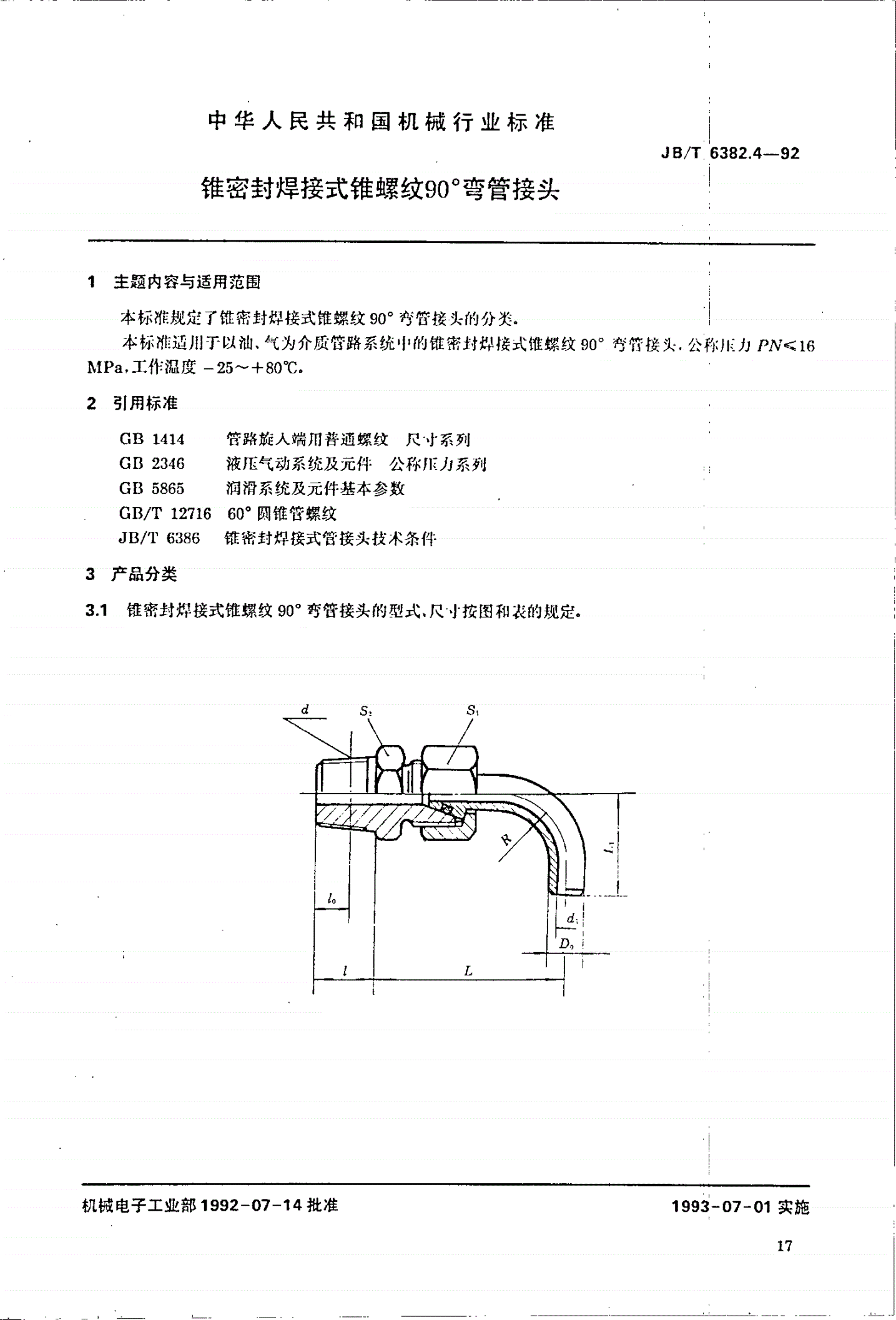 JB/T 6382.4-1992 锥密封焊接式锥螺纹90度弯管接头-第1页