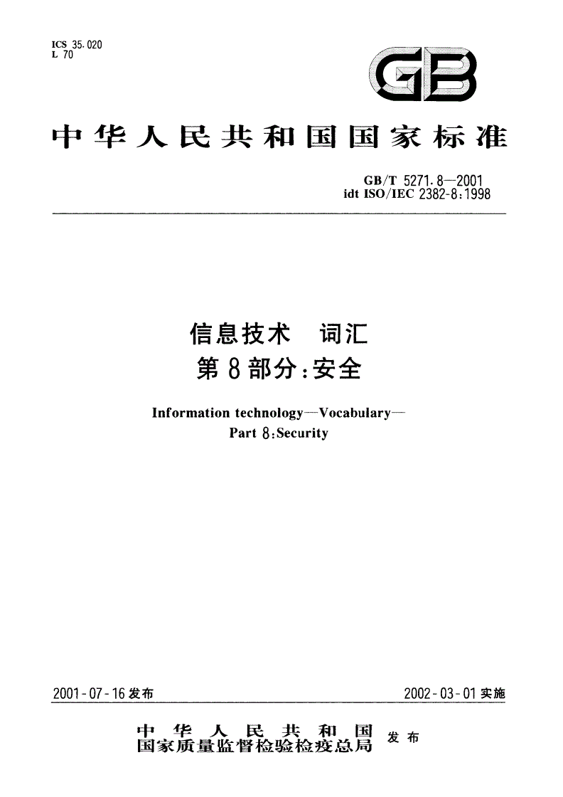 GB/T 5271.8-2001 信息技术 词汇 第8部分：安全-第1页
