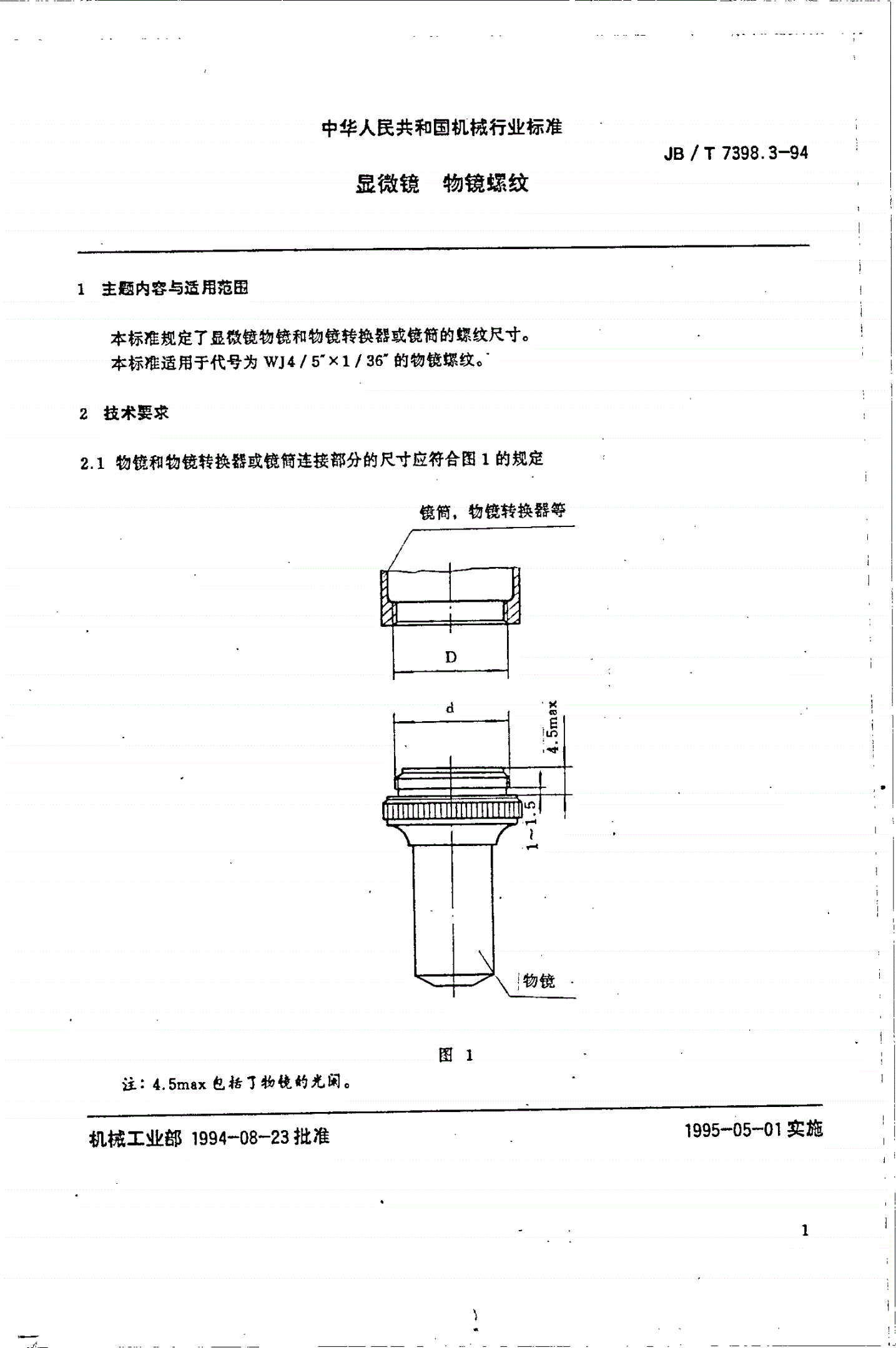 JB/T 7398.3-1994 显微镜 物镜螺纹-第1页