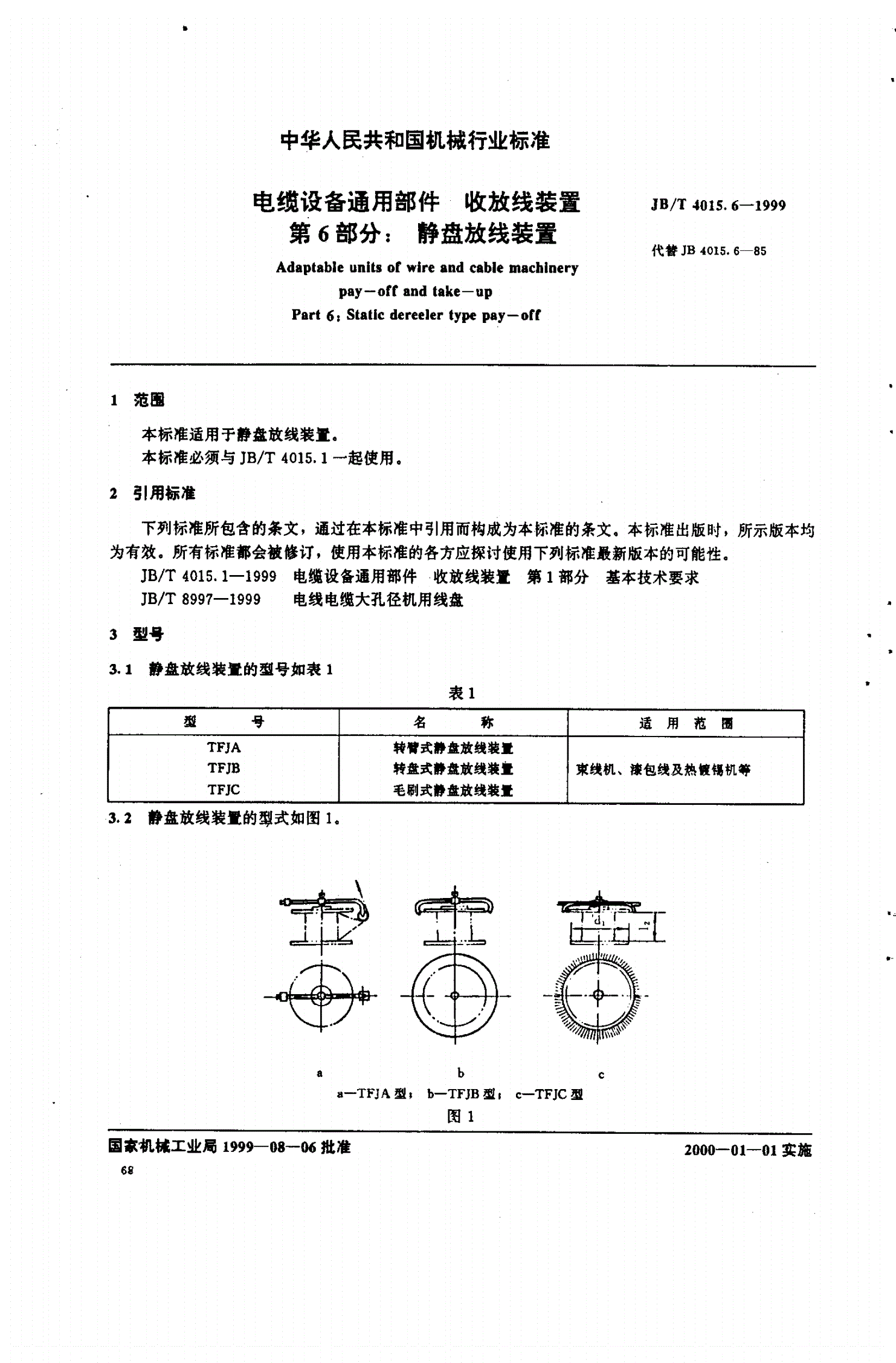 JB/T 4015.6-1999 电缆设备通用部件  收放线装置  第6部分：静盘放线装置-第1页