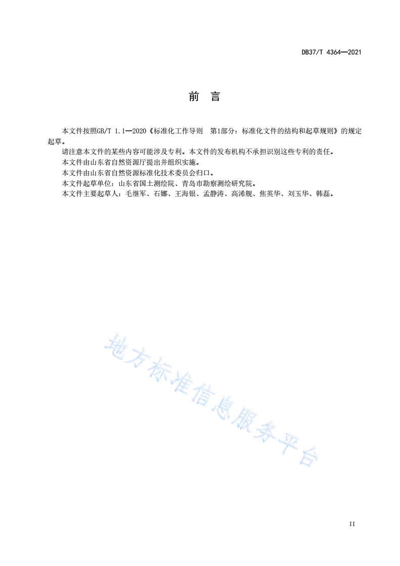 DB37/T 4364-2021 地理信息公共服务平台地名地址数据规范-第3页