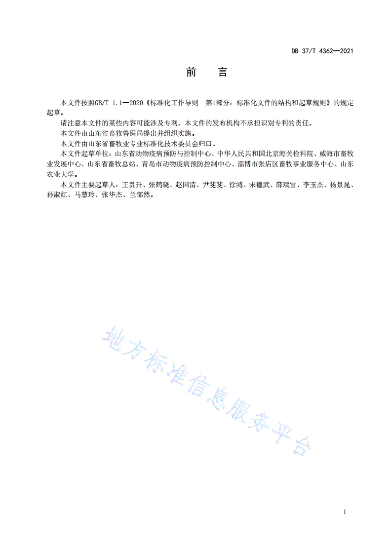 DB37/T 4362-2021 流感病毒与犬瘟热病毒双重荧光RT-PCR检测方法-第2页