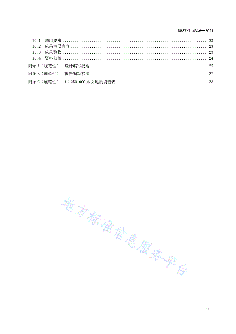 DB37/T 4336-2021 1∶250 000水文地质调查规范-第3页