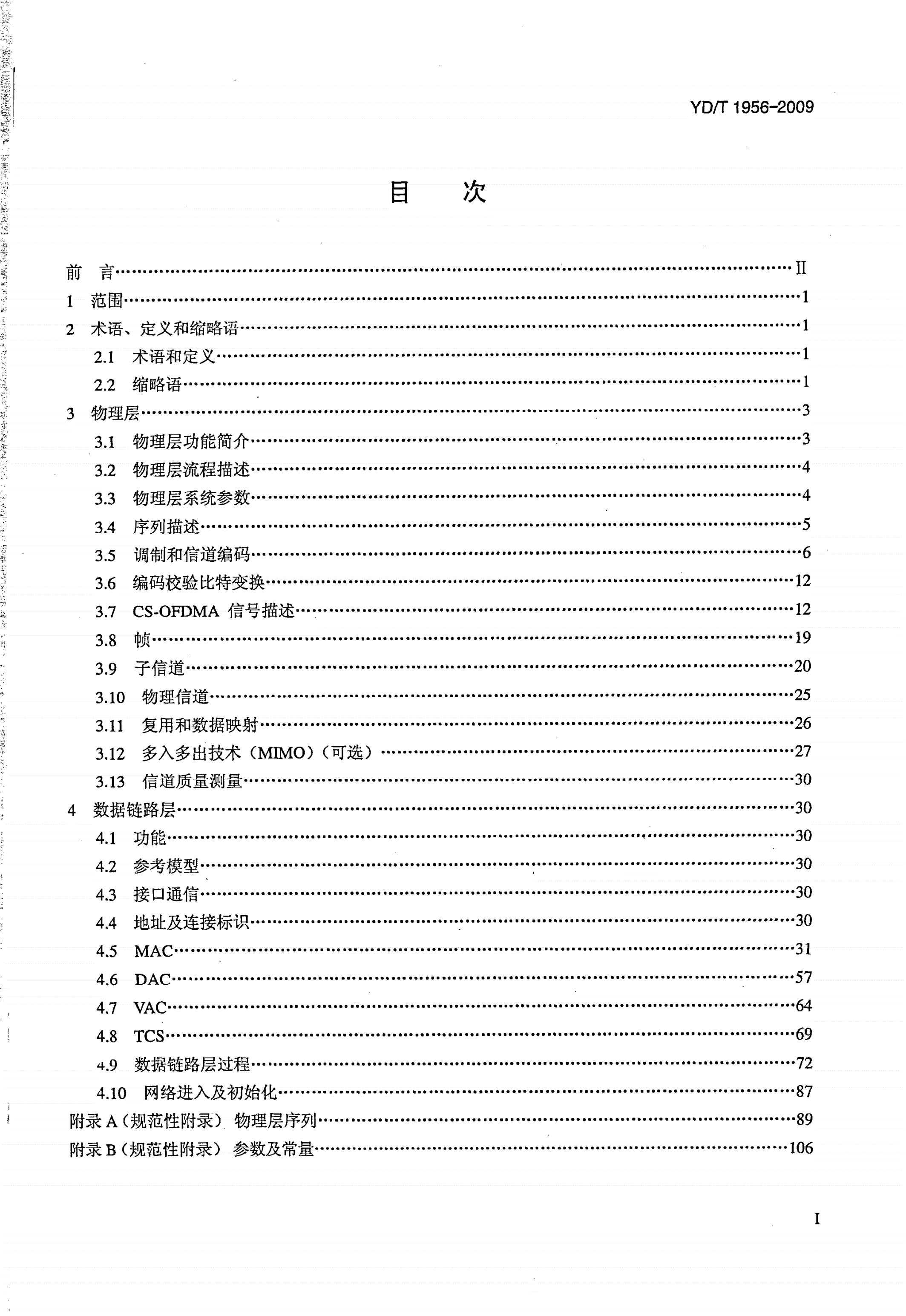 YD/T 1956-2009 1800MHz SCDMA宽带无线接入系统 空中接口技术要求-第2页