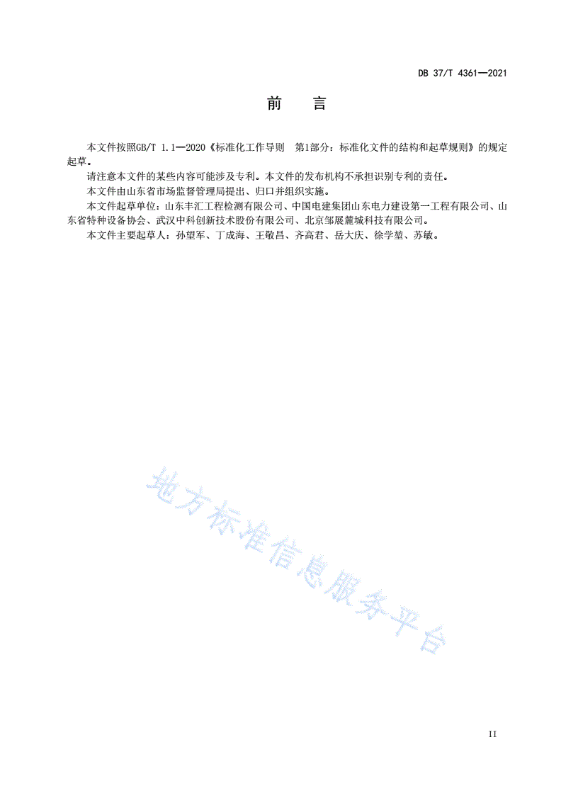 DB37/T 4361-2021 螺栓相控阵超声检测技术规程-第3页