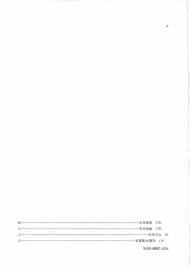 YD/T 2886-2015 基于公用通信网络的汽车信息化服务支撑平台总体要求-第3页
