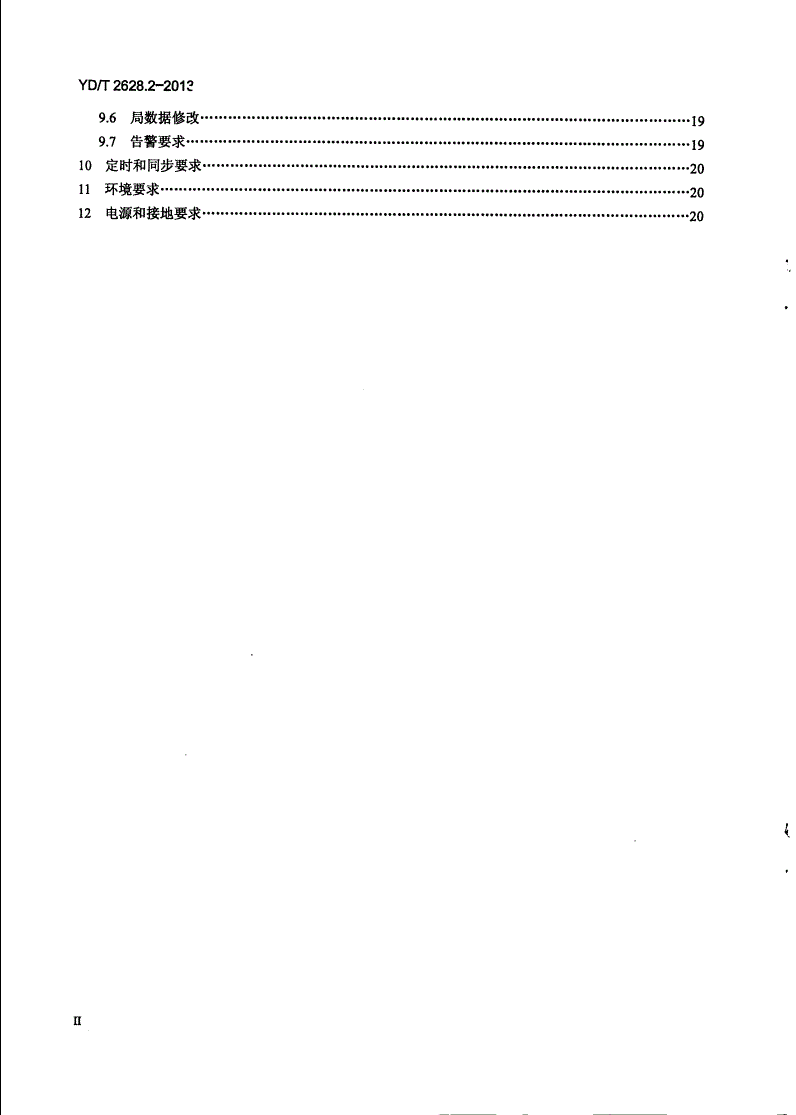 YD/T 2628.2-2015 演进的移动分组核心网络(EPC)设备技术要求 第2部分：支持CDMA接入-第3页