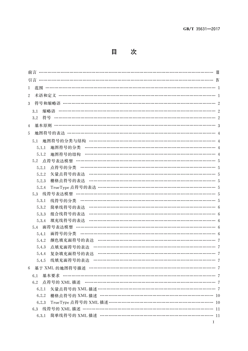 GB/T 35631-2017 地图符号XML描述规范-第2页