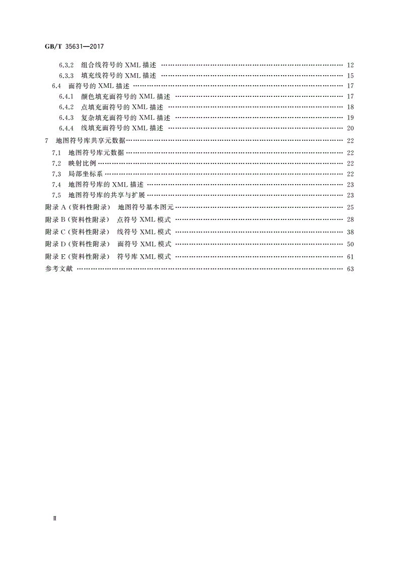GB/T 35631-2017 地图符号XML描述规范-第3页