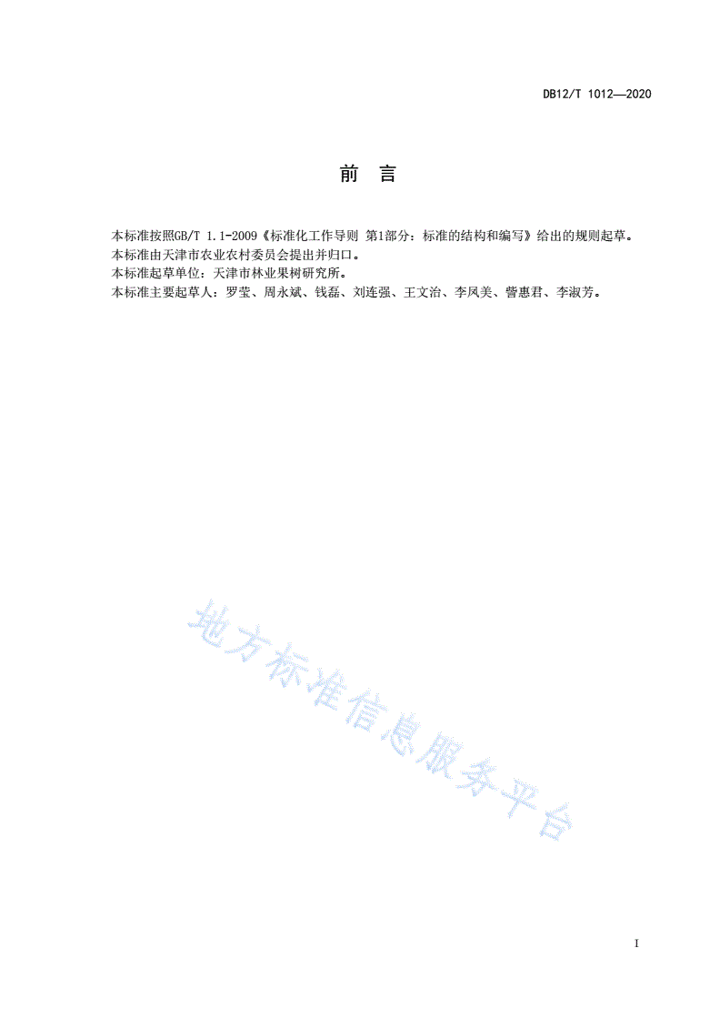 DB12/T 1012-2020 食用菌液体菌种生产技术规范-第2页