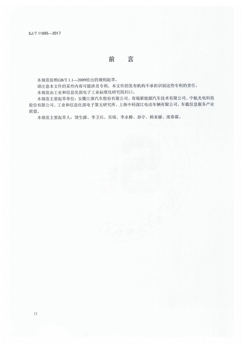 SJ/T 11695-2017 电动汽车电机控制器电源线通用规范-第3页