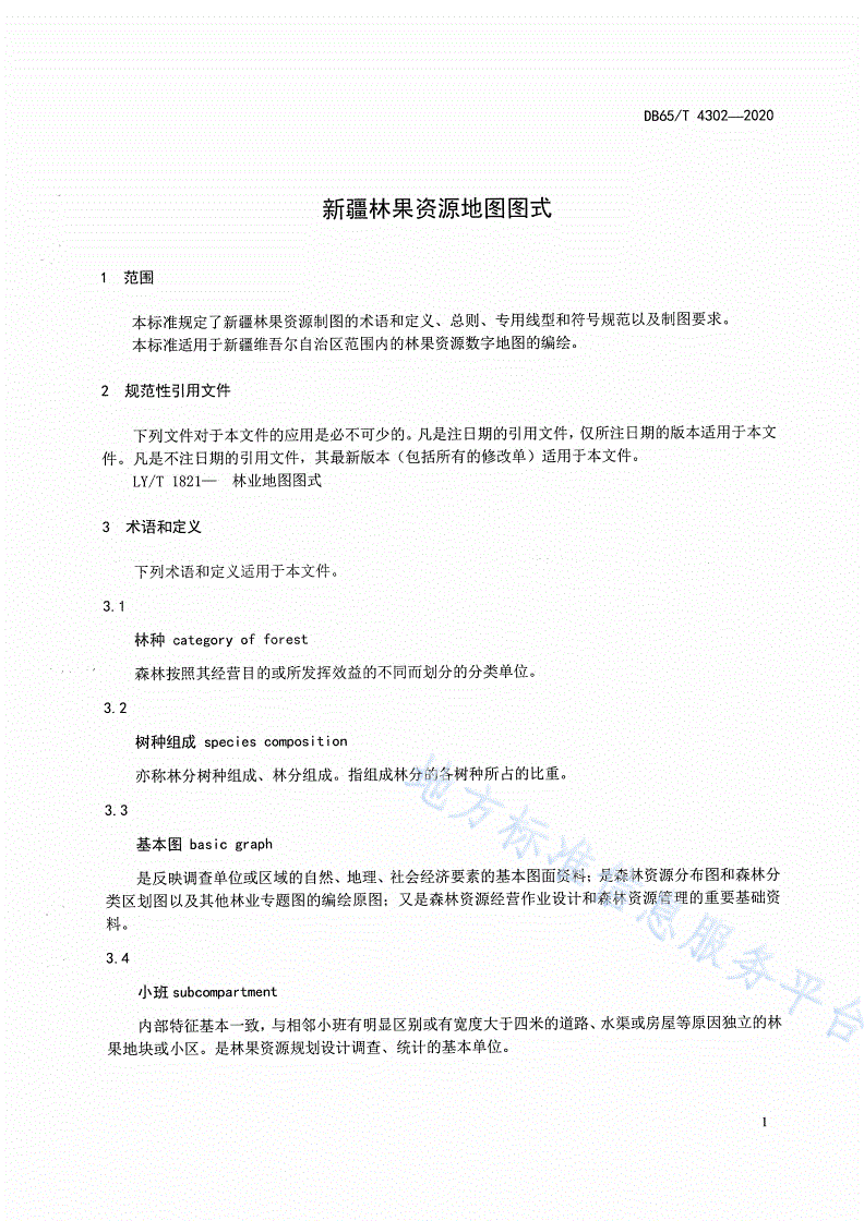 DB65/T 4302-2020 新疆林果资源地图图式-第3页