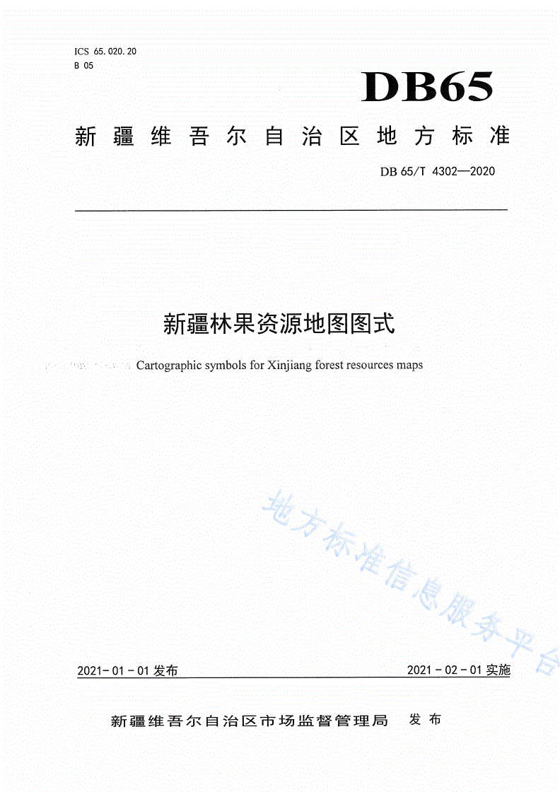 DB65/T 4302-2020 新疆林果资源地图图式-第1页