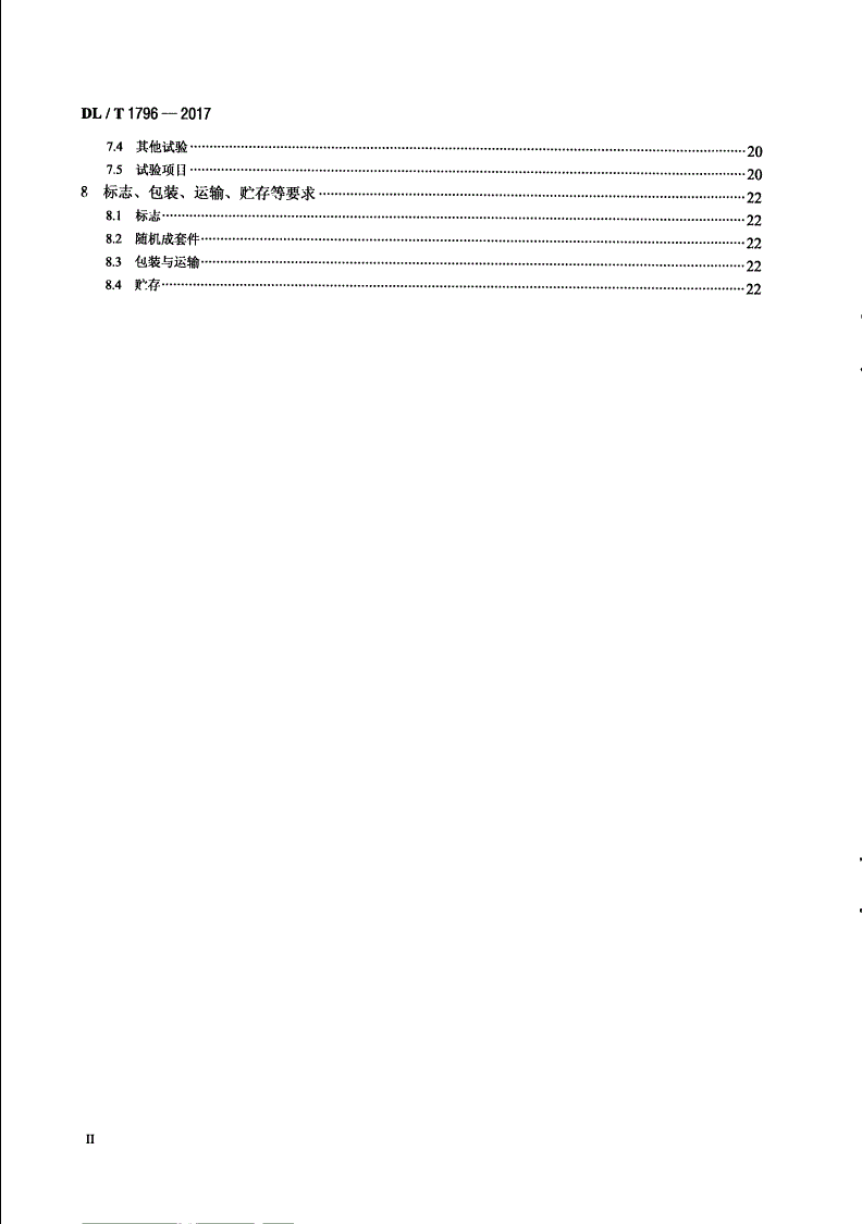 DL/T 1796-2017 低压有源电力滤波器技术规范-第3页