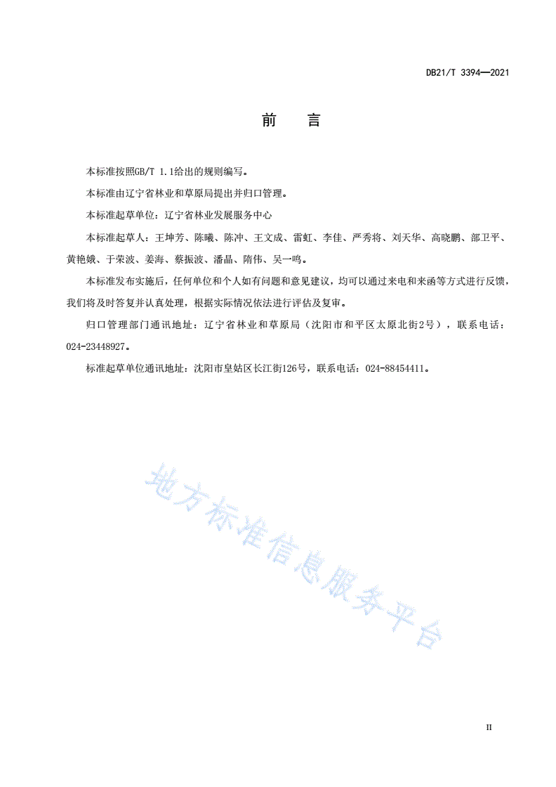 DB21/T 3394-2021 草原牧鸡治蝗技术规程-第3页