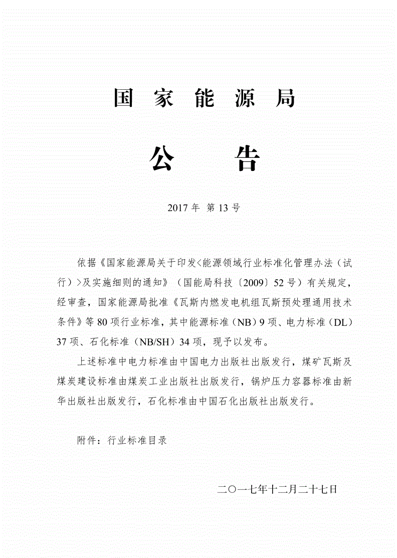 NB/T 47061-2017 工业锅炉系统能源利用效率指标及分级-第2页