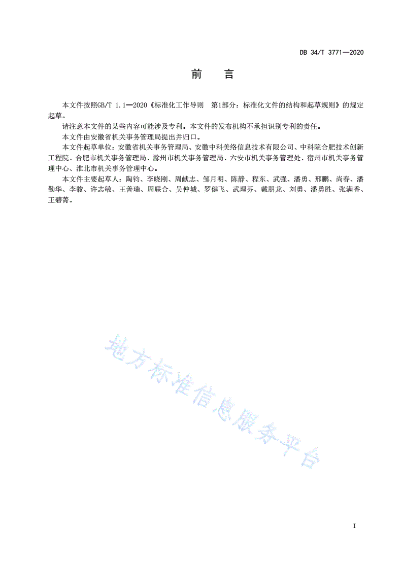DB34/T 3771-2020 党政机关公务用车数据管理规范-第3页