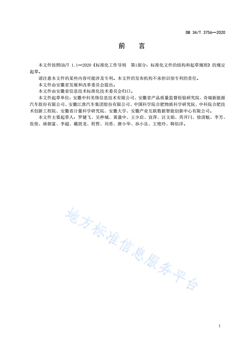 DB34/T 3756-2020 新能源汽车数据共享接口规范-第3页