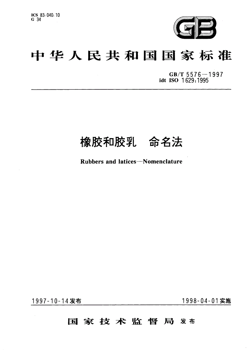 GB/T 5576-1997 橡胶和胶乳 命名法-第1页