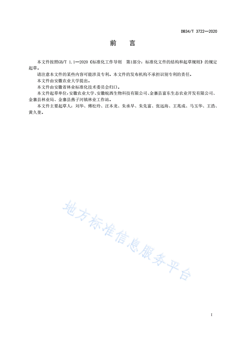 DB34/T 3722-2020 林下西洋参培育技术规程-第3页