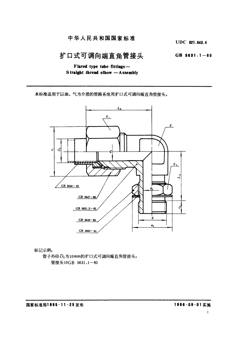 GB/T 5631.1-1985 扩口式可调向端直角管接头-第2页
